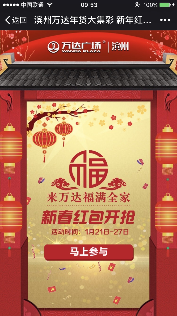 濱州萬達(dá)廣場(chǎng)