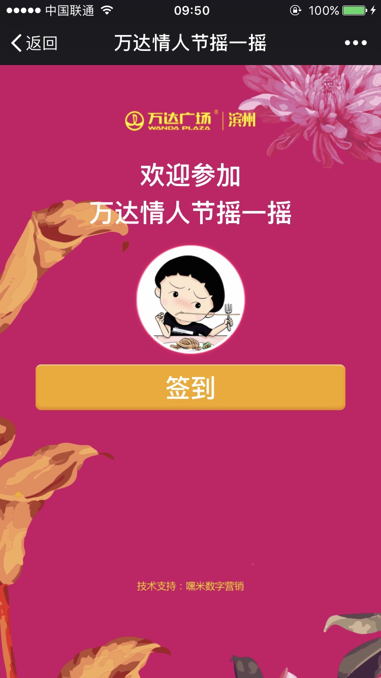 濱州萬達(dá)廣場(chǎng)